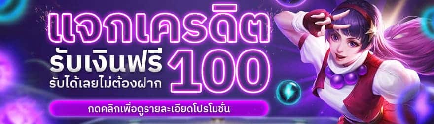 เครดิตฟรี betflik168