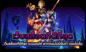 PGBETFLIX หน้าปก เว็บสล็อตที่ดีที่สุด