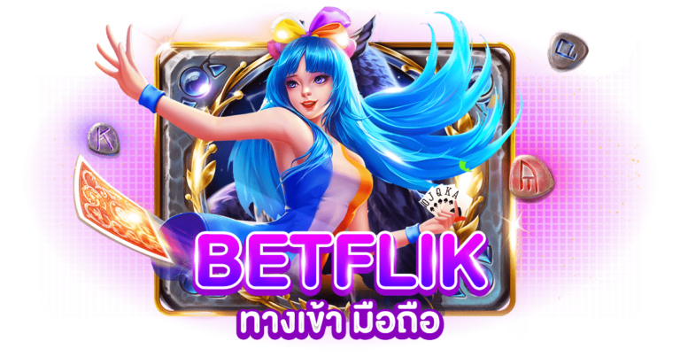 betflik ทางเข้า มือถือ